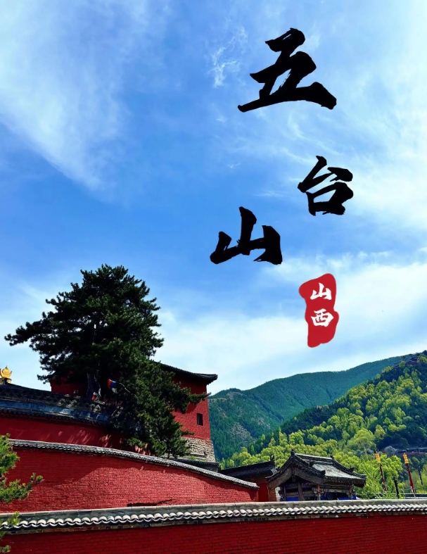 北京到五台山包车多少钱