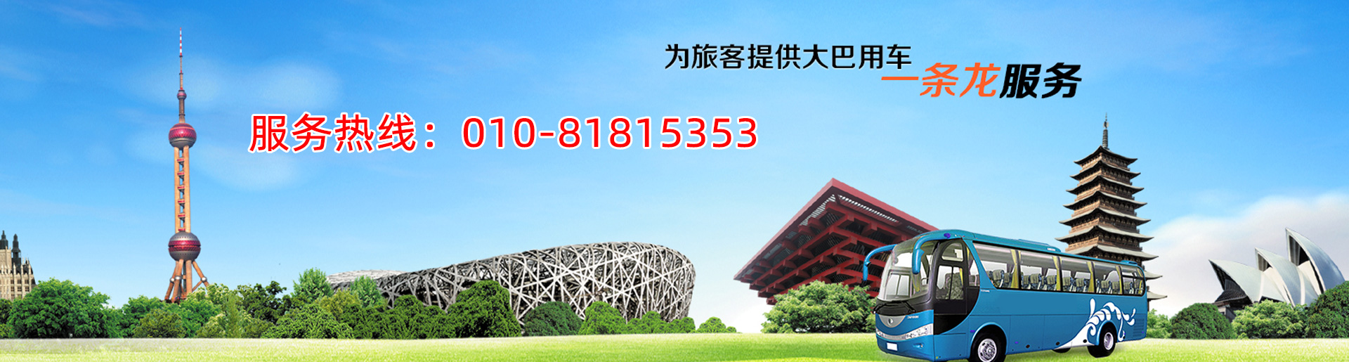 首汽环球团体用车