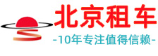 北京租车